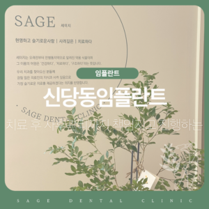 신당동임플란트