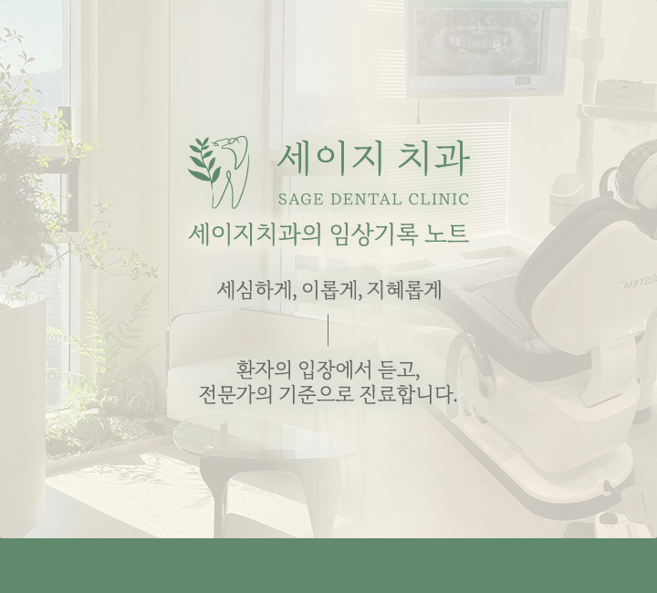 26.01.07-세이지치과_온라인_블로그형-홈페이지-스킨M