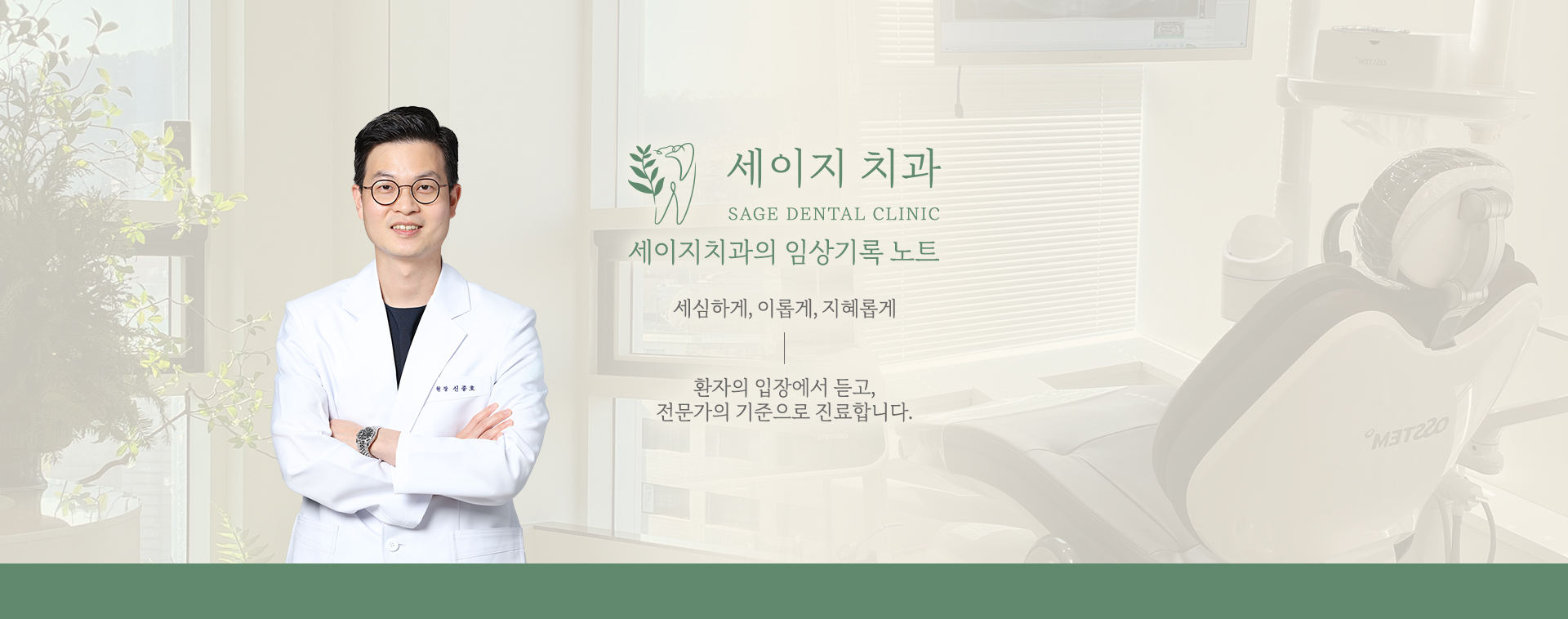 -세이지치과_온라인_블로그형-홈페이지-스킨PC