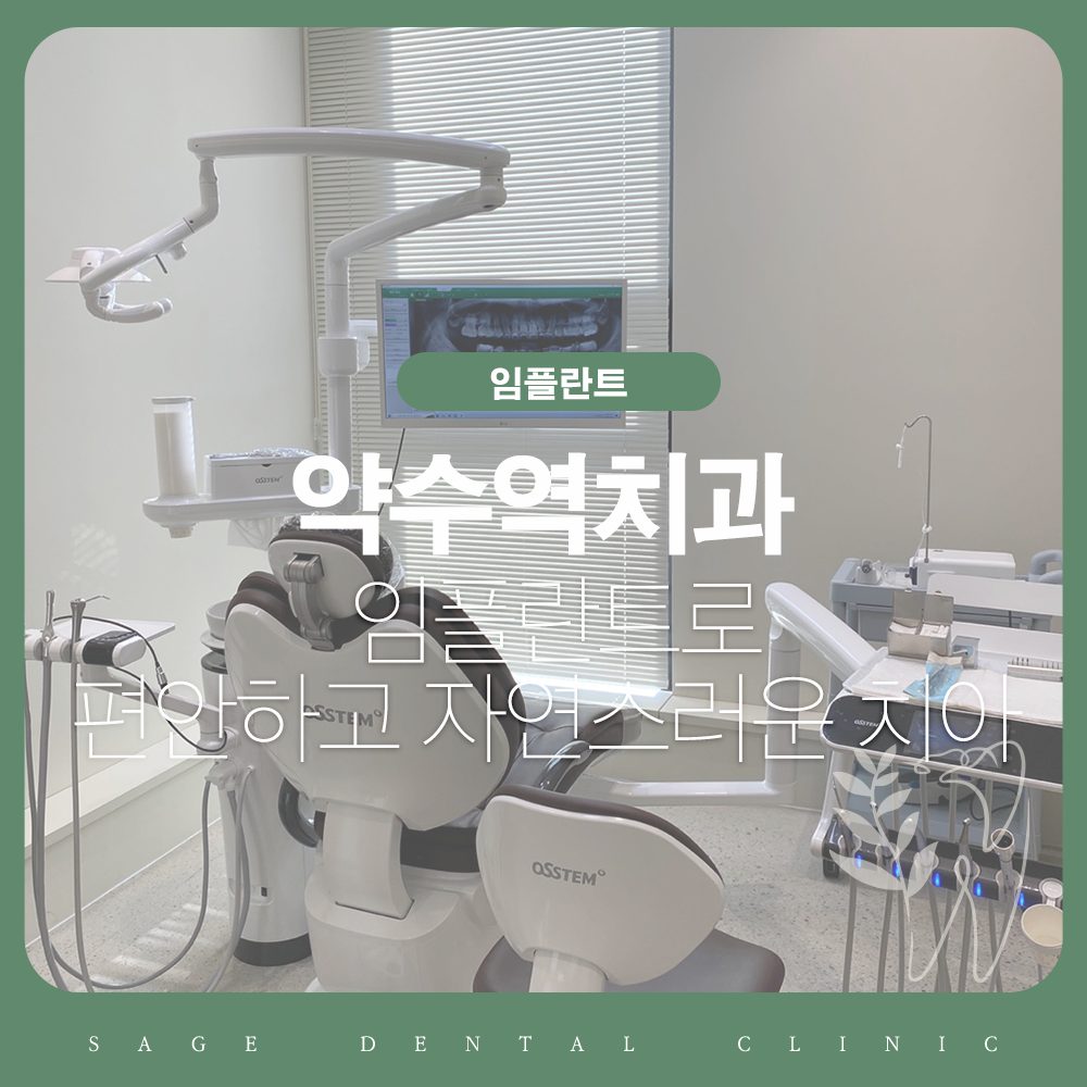 약수역치과