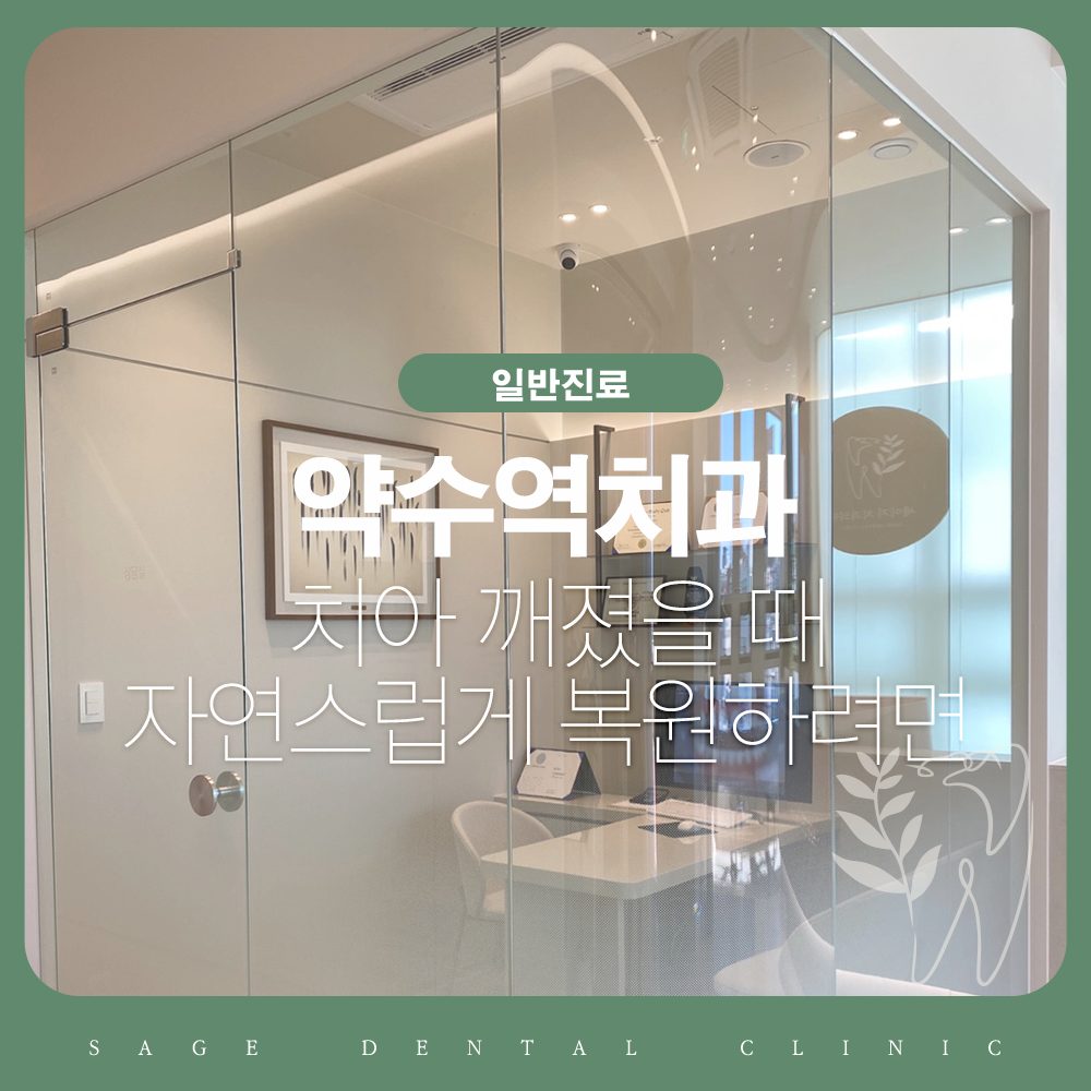 약수역치과